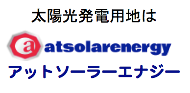 アットソーラーエナジー